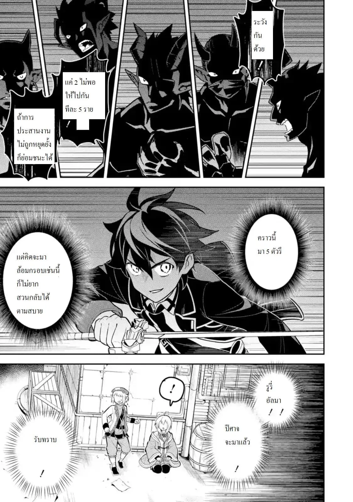 Senmetsumadou no Saikyou Kenja ตอนที่ 36.4 หน้า 3