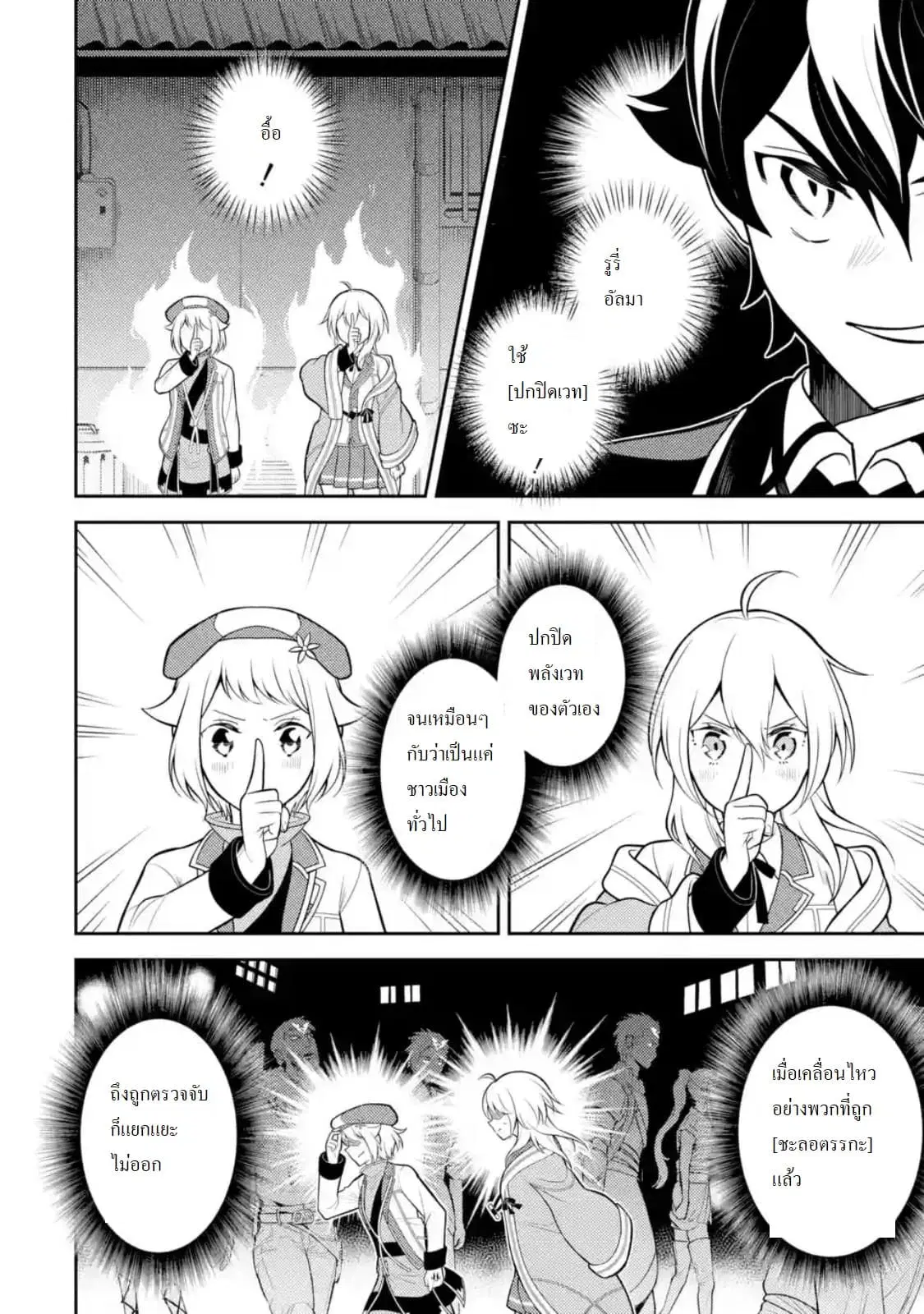 Senmetsumadou no Saikyou Kenja ตอนที่ 36.5 หน้า 1