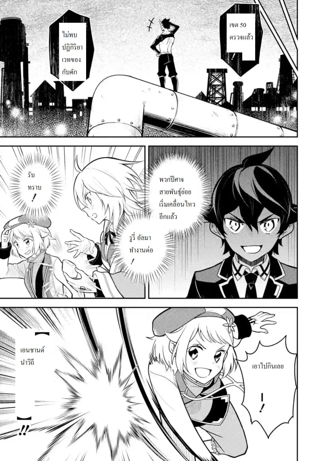 Senmetsumadou no Saikyou Kenja ตอนที่ 36.5 หน้า 2