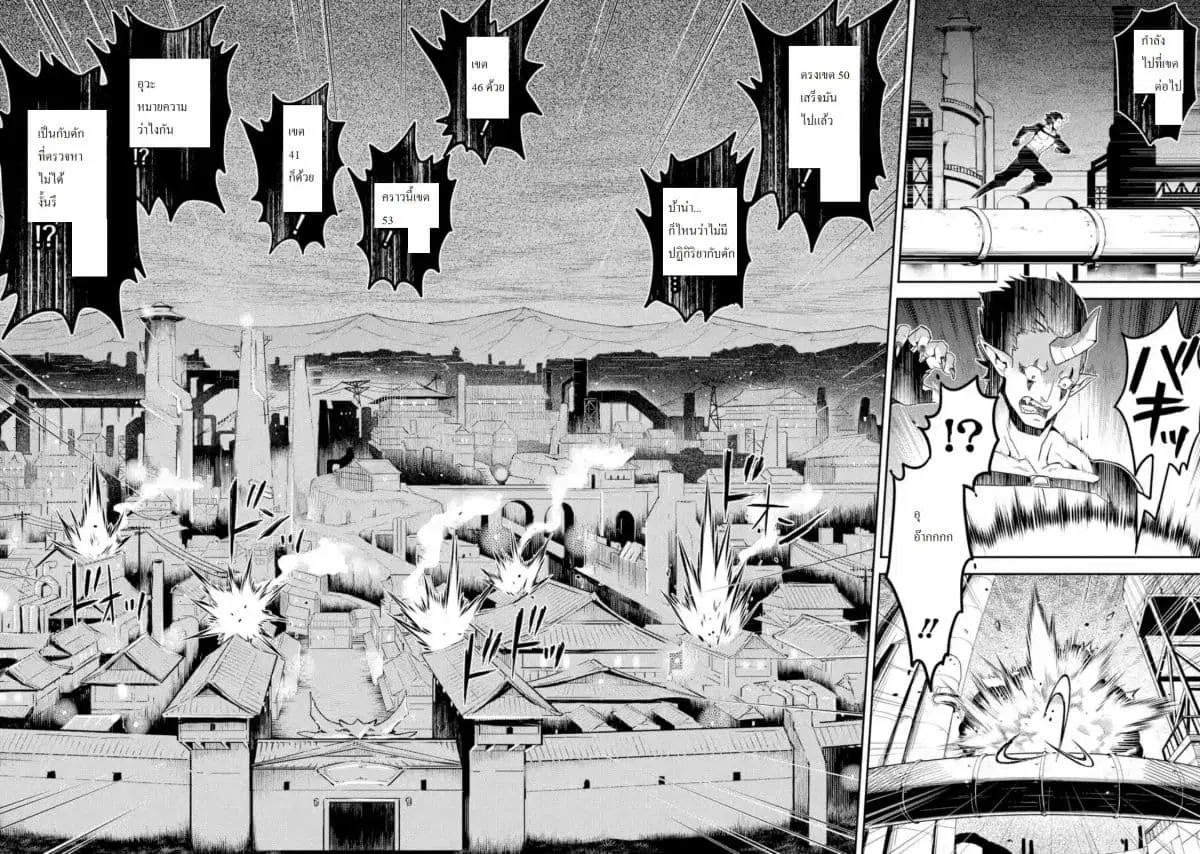 Senmetsumadou no Saikyou Kenja ตอนที่ 36.5 หน้า 3