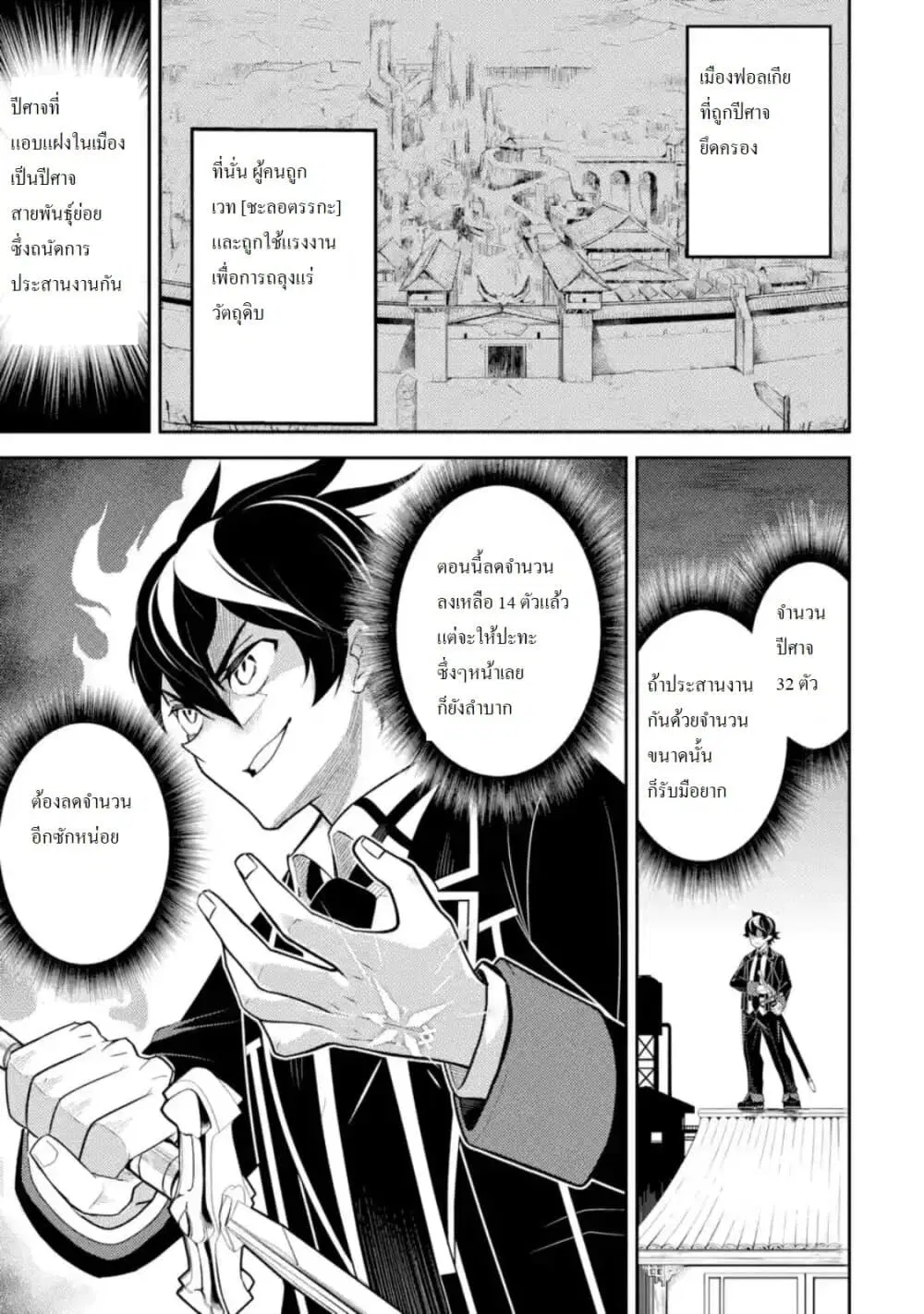 Senmetsumadou no Saikyou Kenja ตอนที่ 37.1 หน้า 1