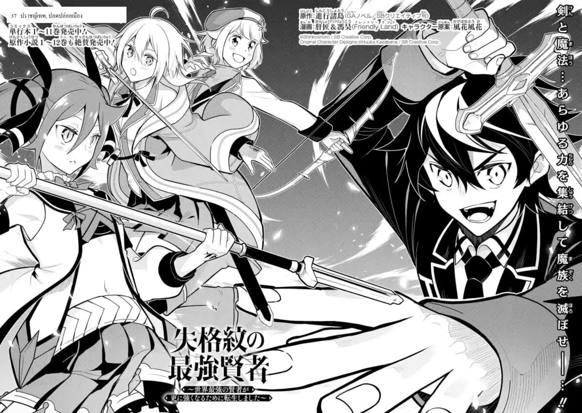 Senmetsumadou no Saikyou Kenja ตอนที่ 37.1 หน้า 2