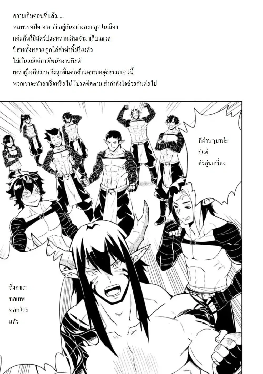 Senmetsumadou no Saikyou Kenja ตอนที่ 37.2 หน้า 1