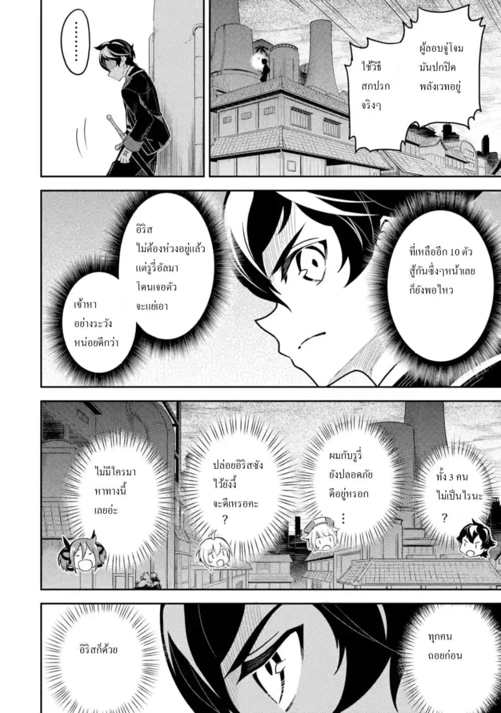 Senmetsumadou no Saikyou Kenja ตอนที่ 37.2 หน้า 2