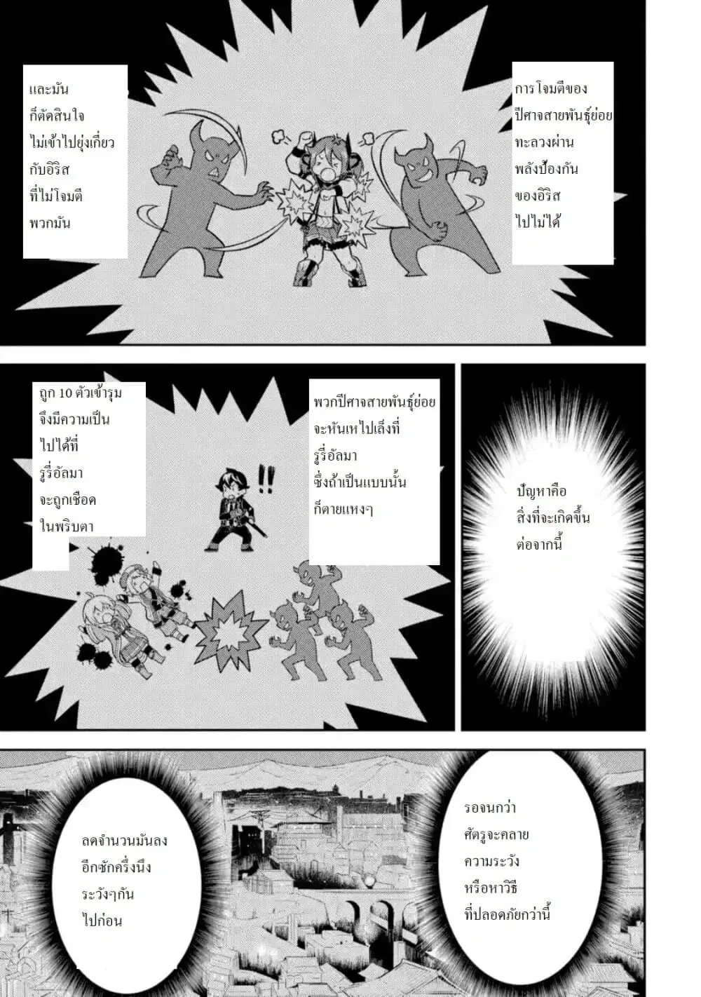 Senmetsumadou no Saikyou Kenja ตอนที่ 37.2 หน้า 3
