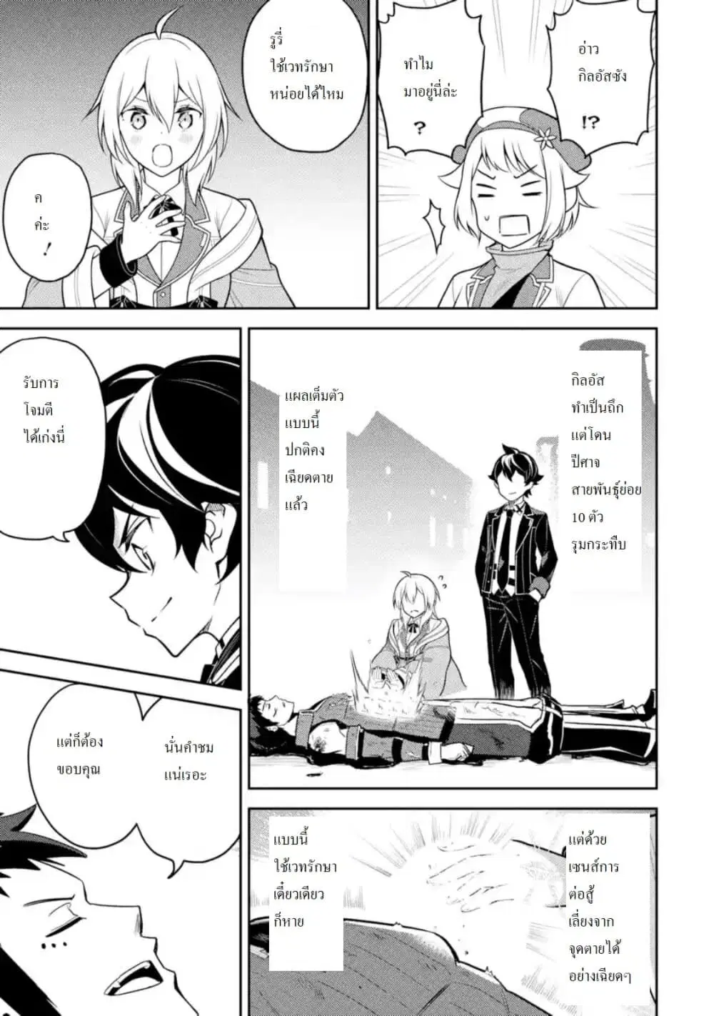 Senmetsumadou no Saikyou Kenja ตอนที่ 37.3 หน้า 1