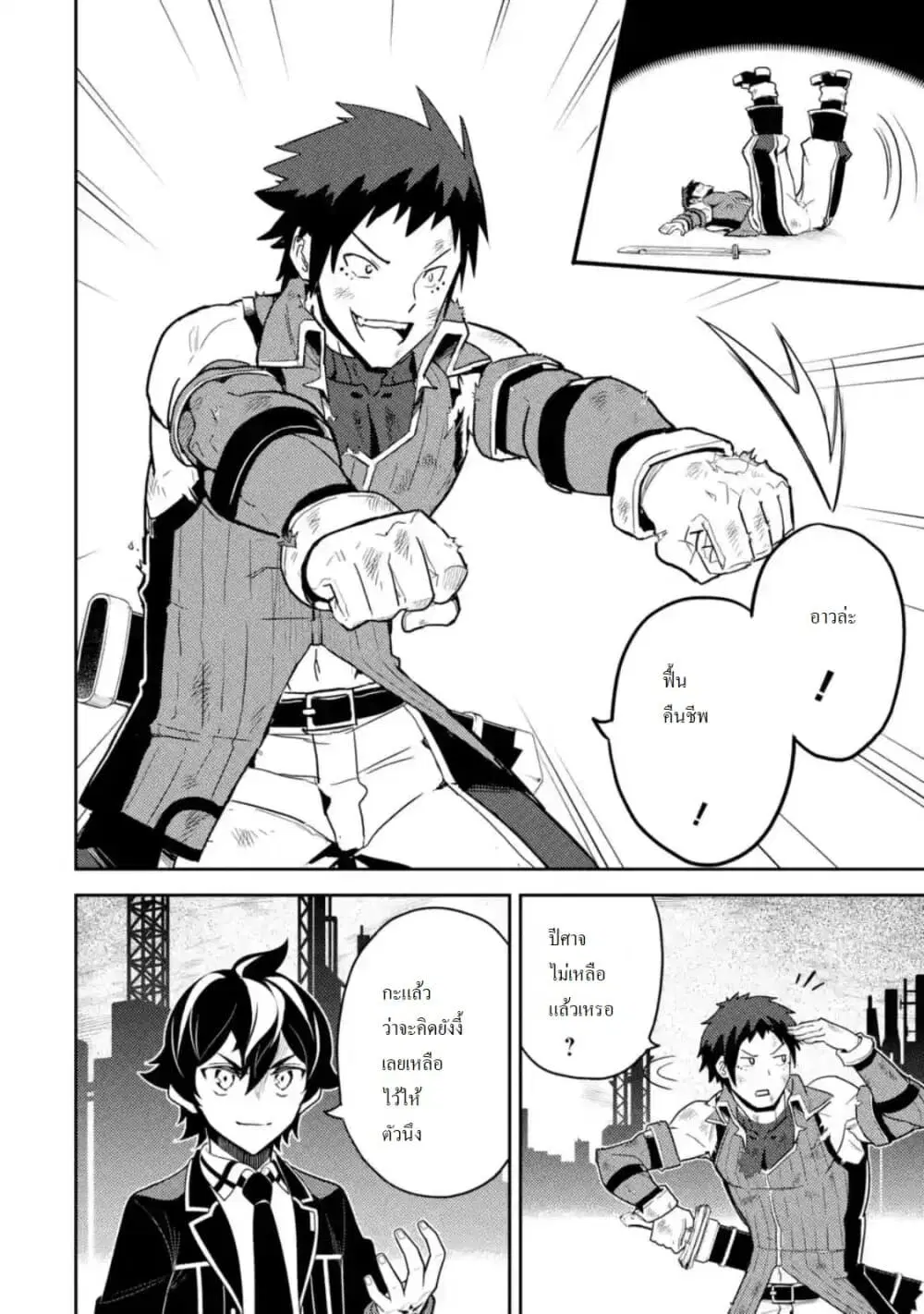 Senmetsumadou no Saikyou Kenja ตอนที่ 37.3 หน้า 2