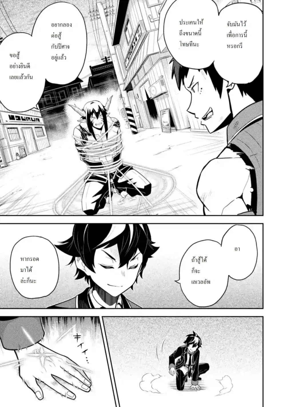 Senmetsumadou no Saikyou Kenja ตอนที่ 37.3 หน้า 3