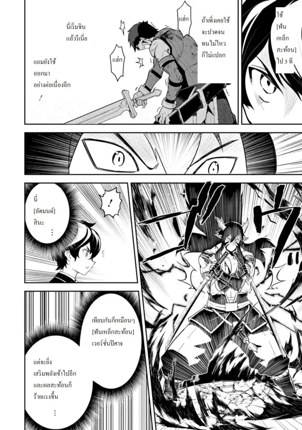 Senmetsumadou no Saikyou Kenja ตอนที่ 37.4 หน้า 2