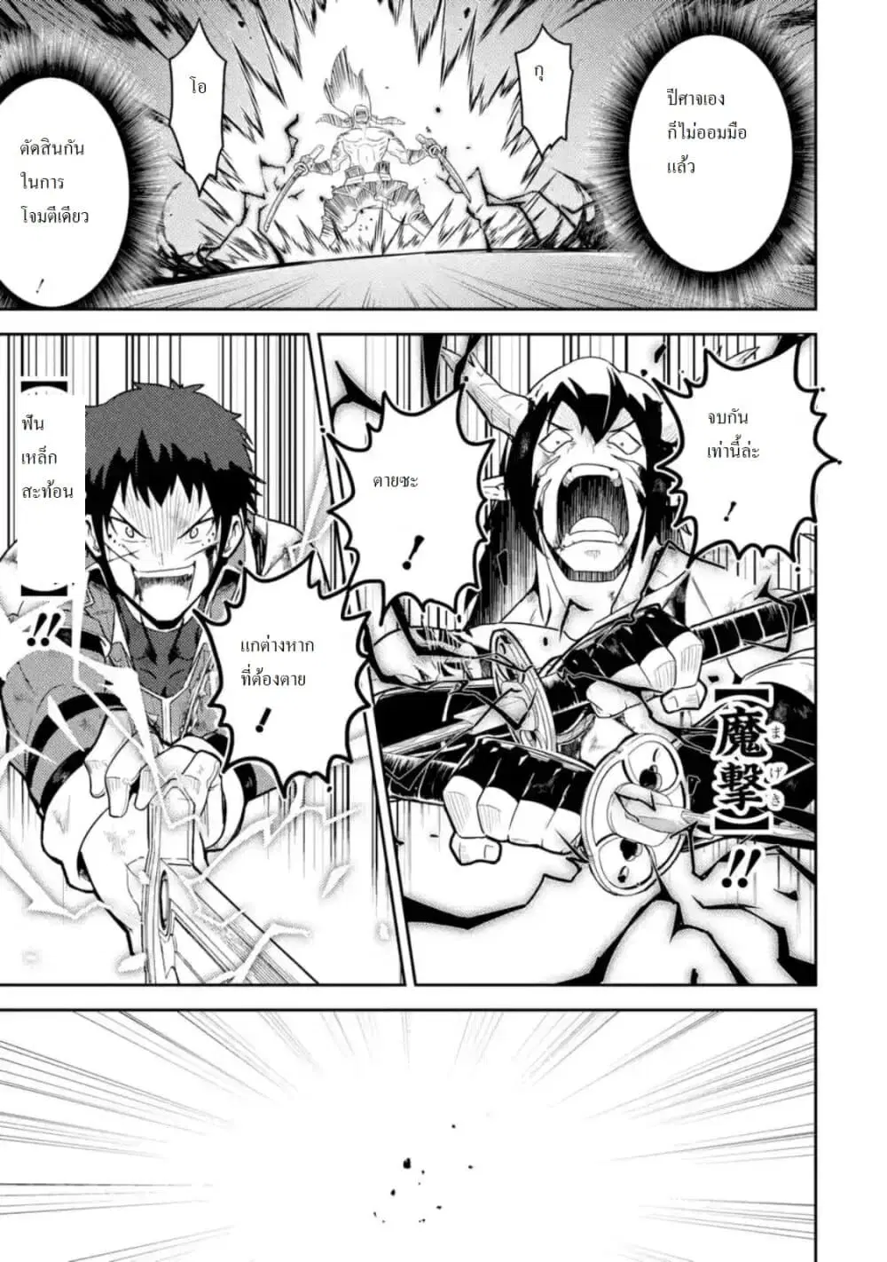 Senmetsumadou no Saikyou Kenja ตอนที่ 37.4 หน้า 3
