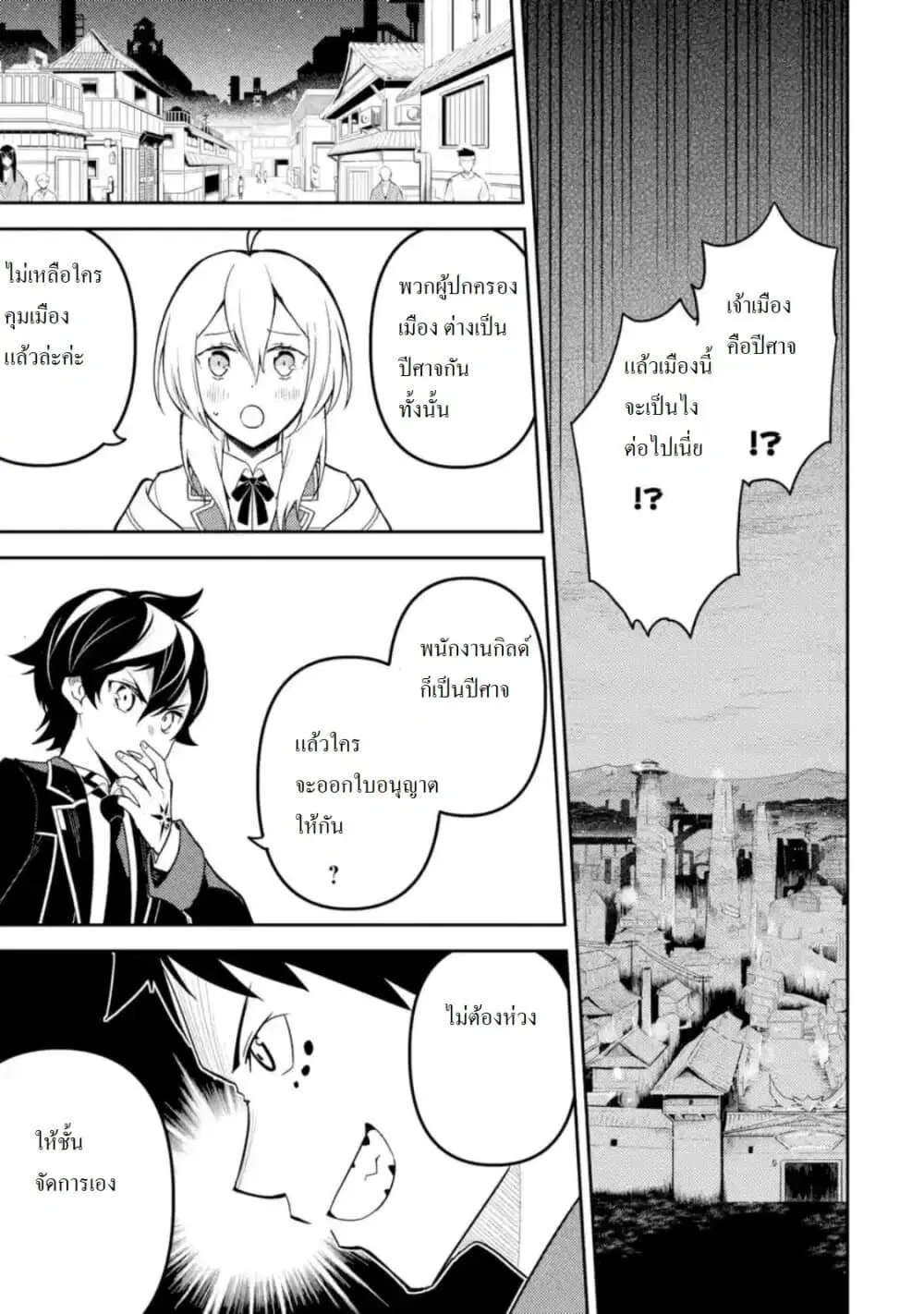 Senmetsumadou no Saikyou Kenja ตอนที่ 38.1 หน้า 1