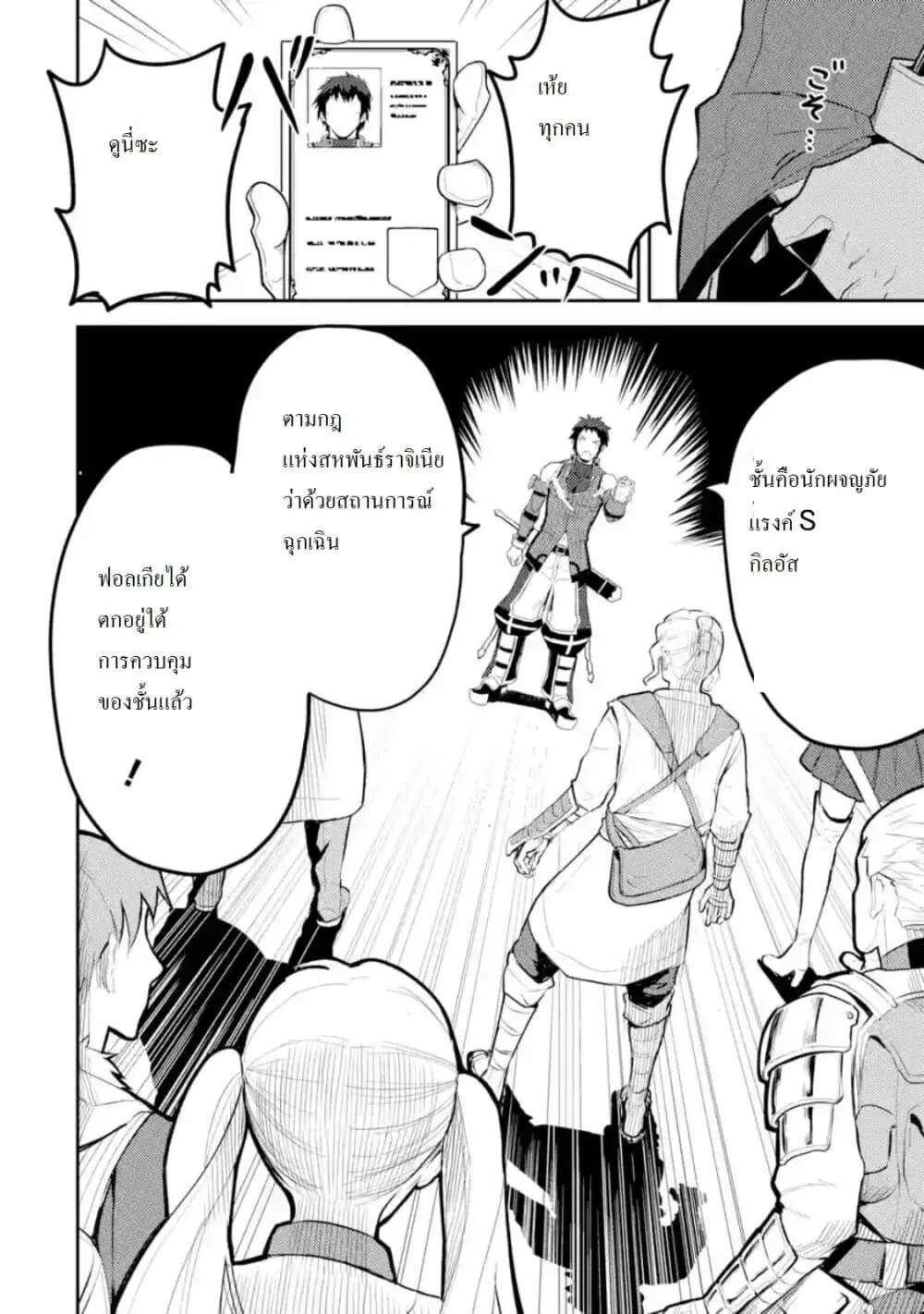 Senmetsumadou no Saikyou Kenja ตอนที่ 38.1 หน้า 2