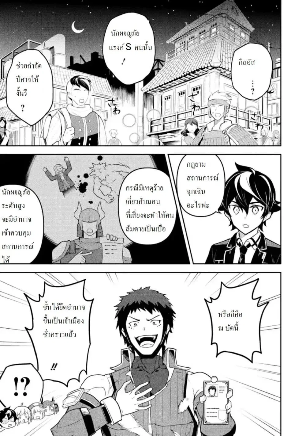 Senmetsumadou no Saikyou Kenja ตอนที่ 38.1 หน้า 3