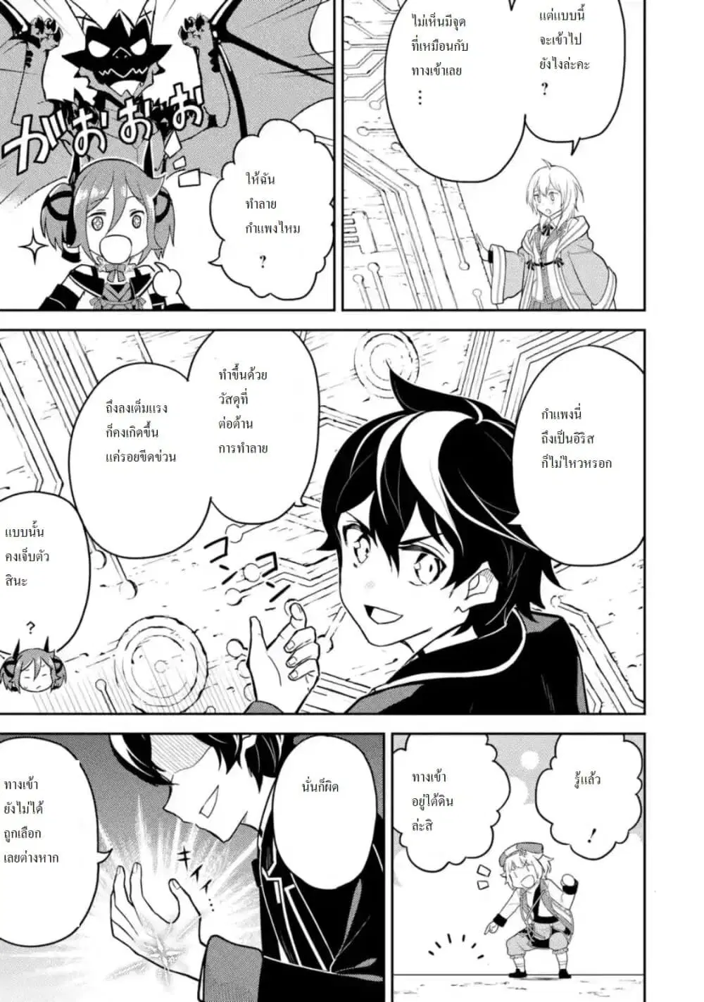 Senmetsumadou no Saikyou Kenja ตอนที่ 38.2 หน้า 1