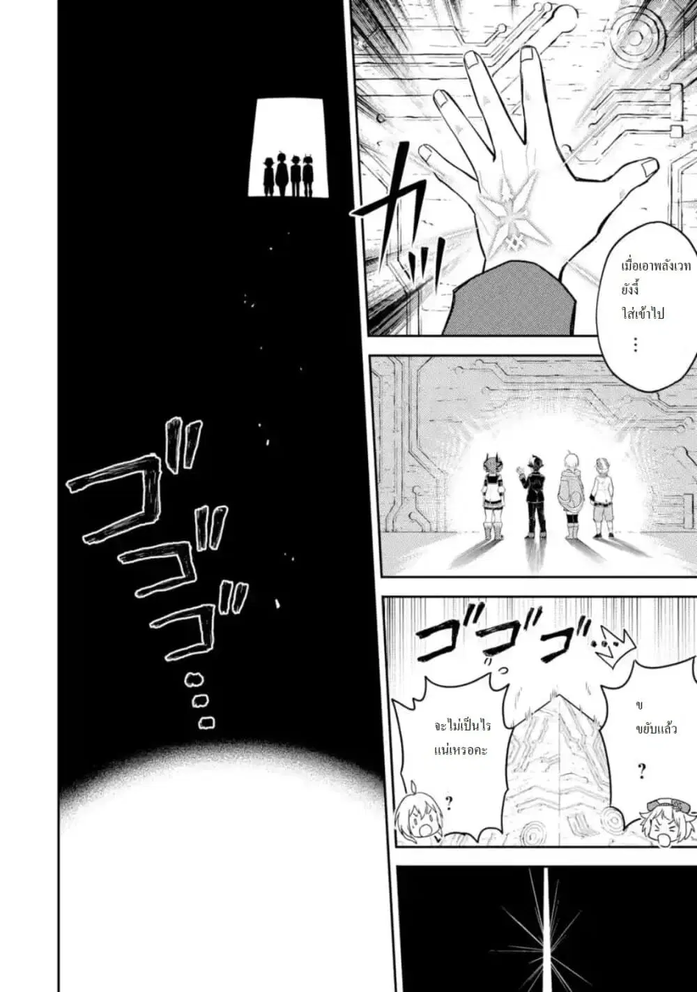 Senmetsumadou no Saikyou Kenja ตอนที่ 38.2 หน้า 2