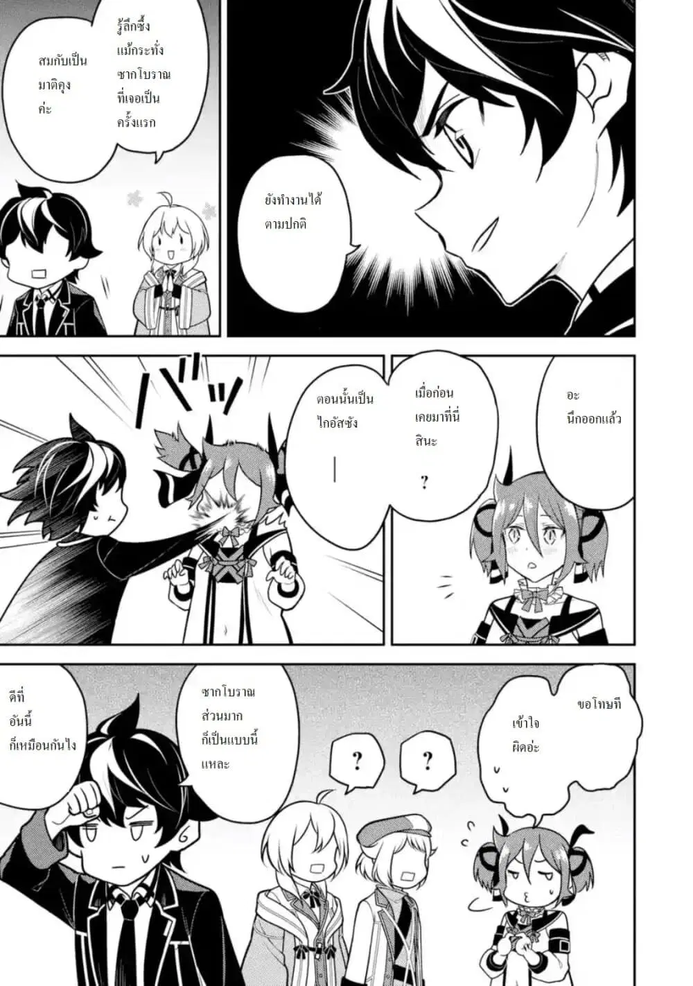 Senmetsumadou no Saikyou Kenja ตอนที่ 38.2 หน้า 3
