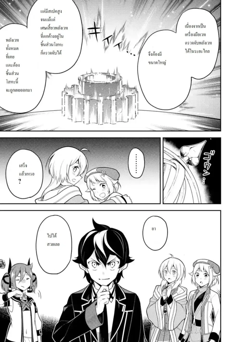 Senmetsumadou no Saikyou Kenja ตอนที่ 38.3 หน้า 1