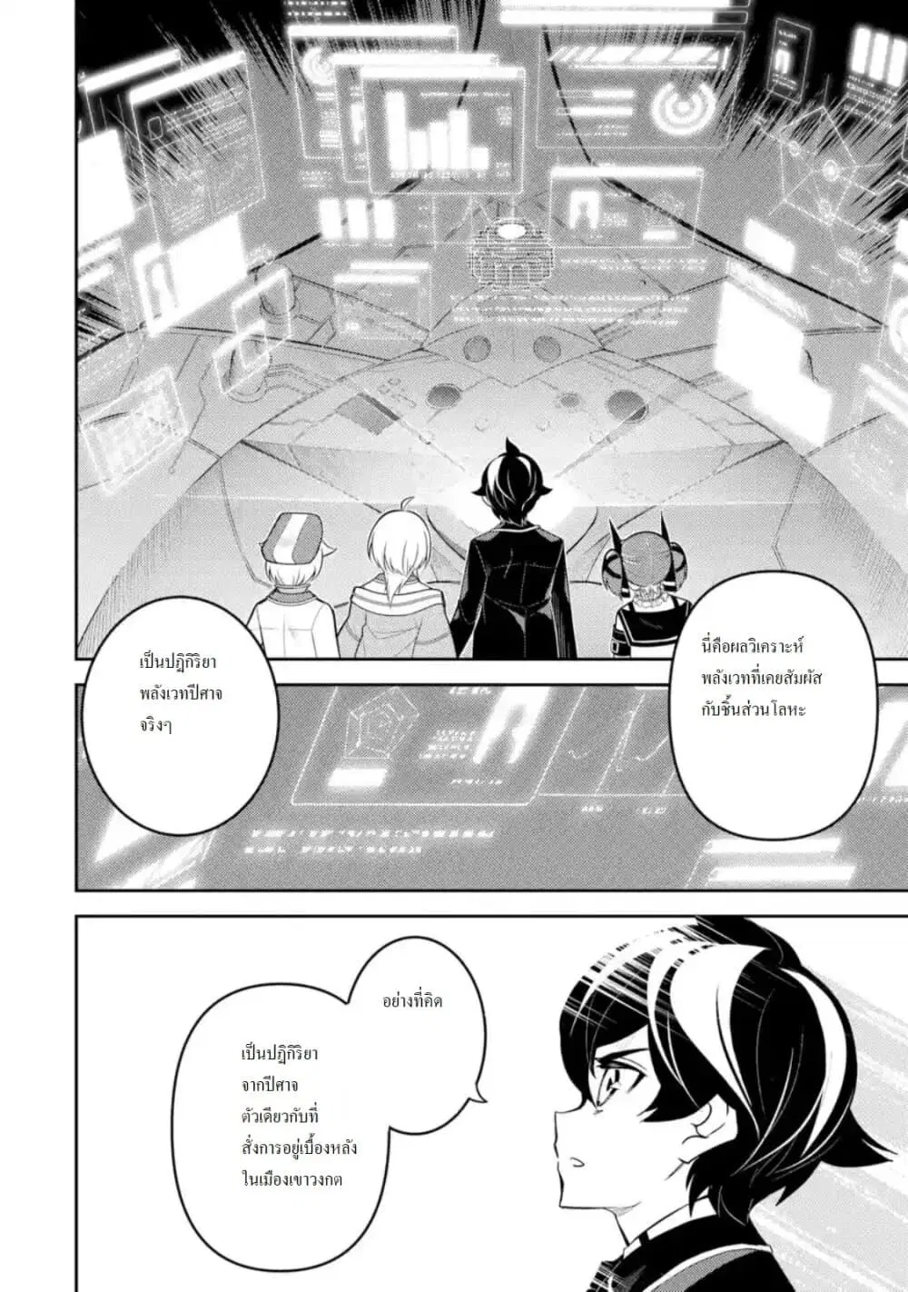 Senmetsumadou no Saikyou Kenja ตอนที่ 38.3 หน้า 2
