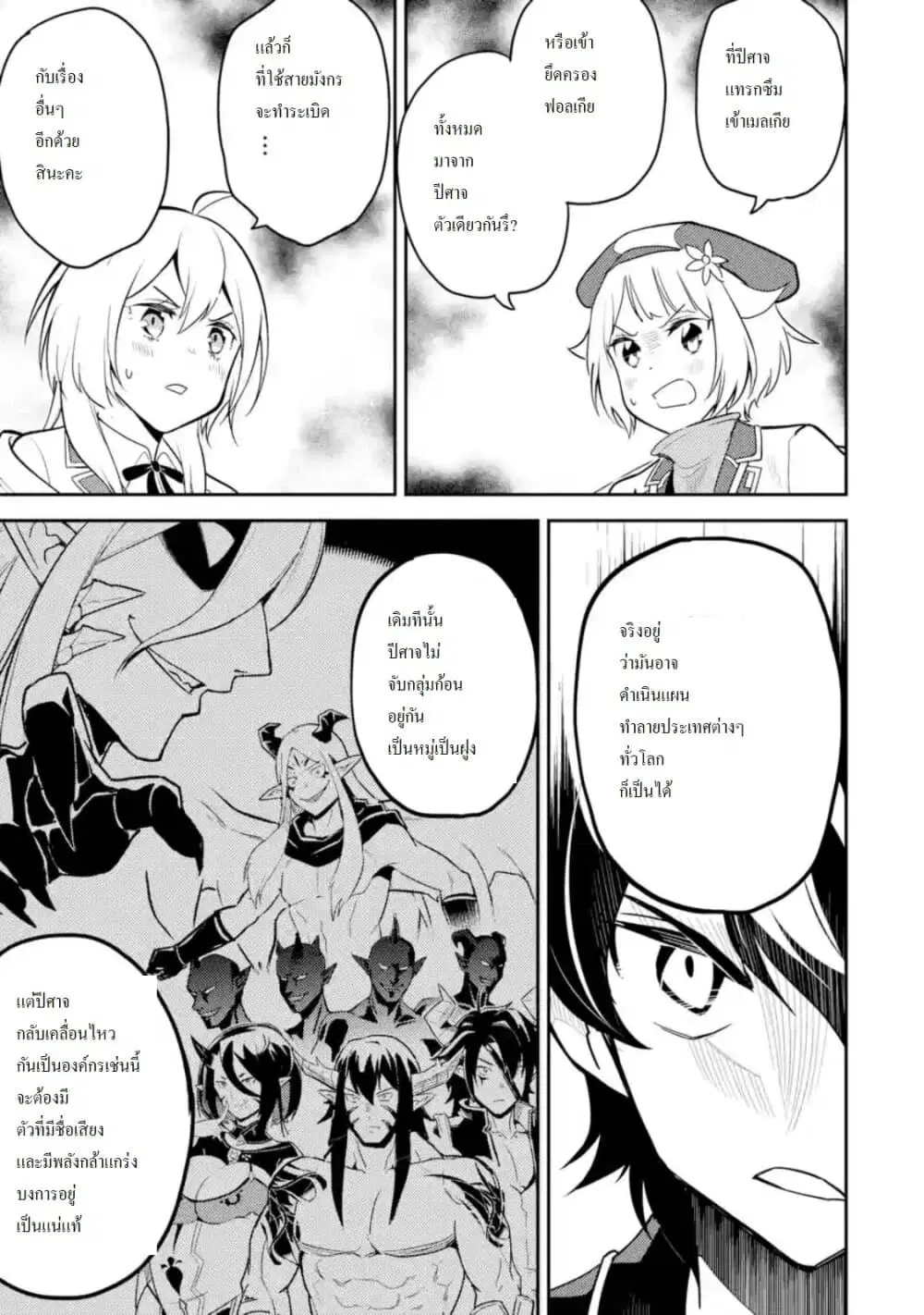 Senmetsumadou no Saikyou Kenja ตอนที่ 38.3 หน้า 3