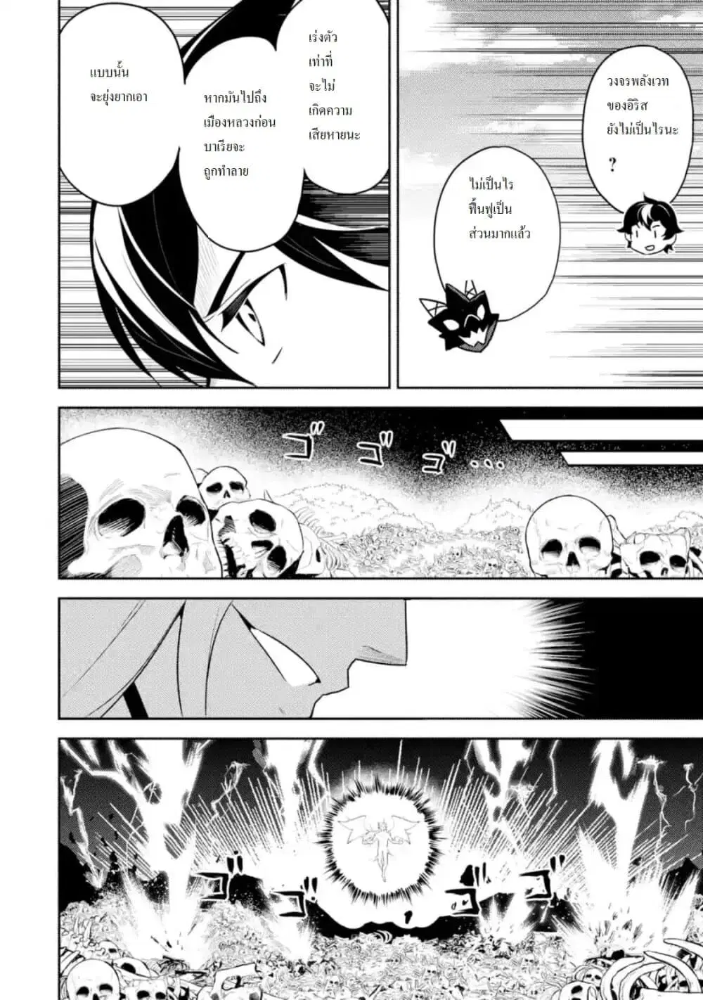 Senmetsumadou no Saikyou Kenja ตอนที่ 38.4 หน้า 1