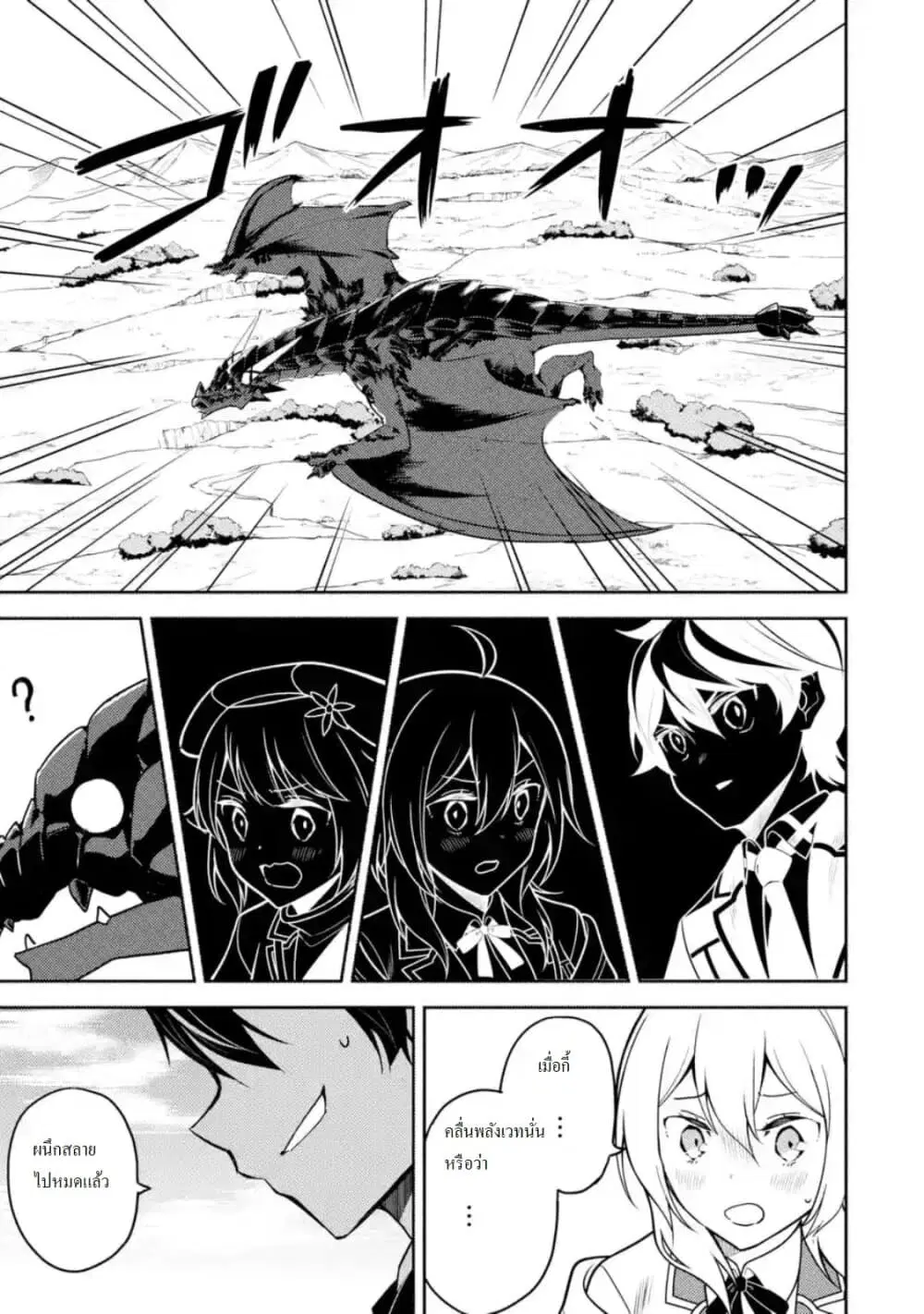 Senmetsumadou no Saikyou Kenja ตอนที่ 38.4 หน้า 2