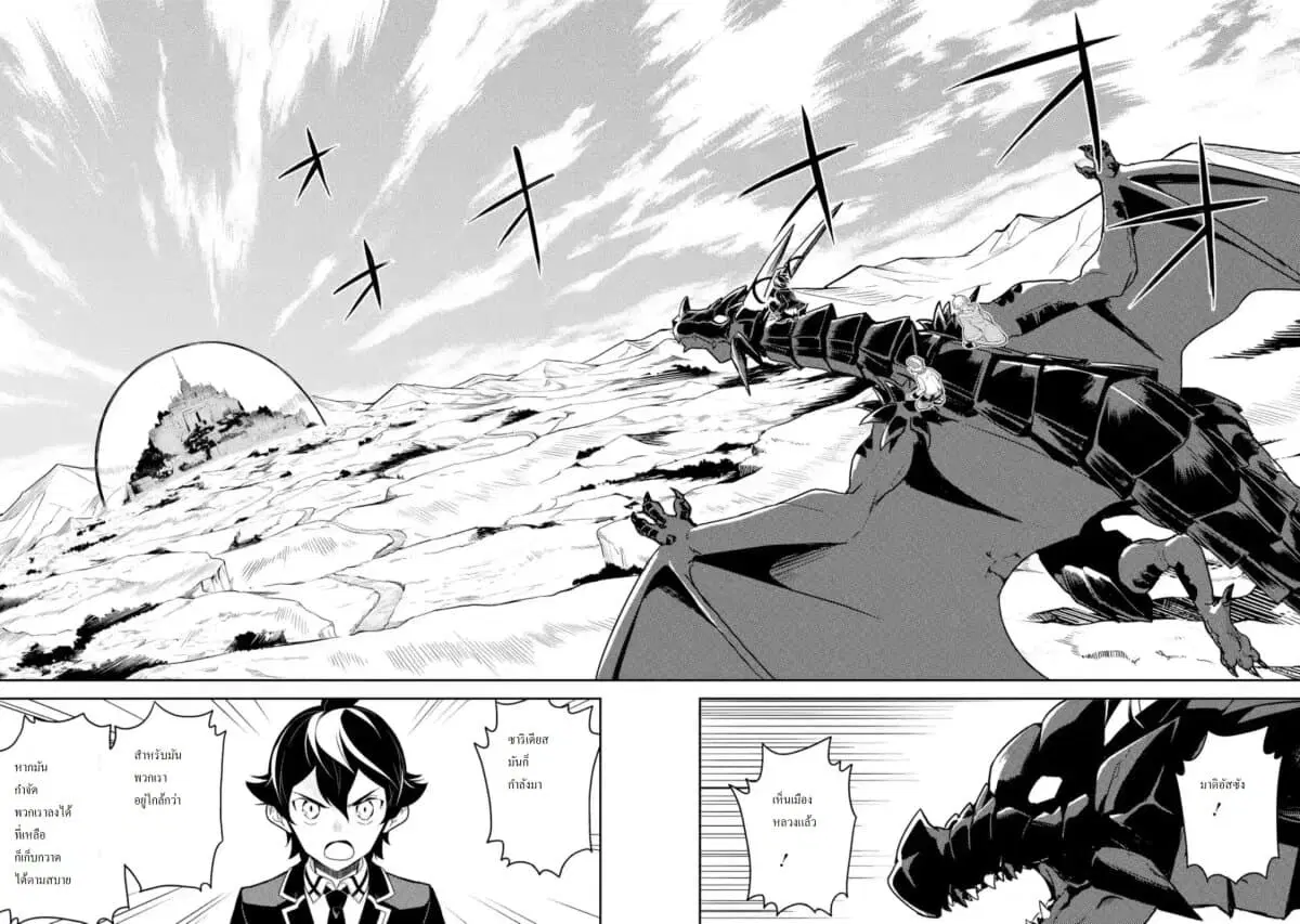 Senmetsumadou no Saikyou Kenja ตอนที่ 38.4 หน้า 3