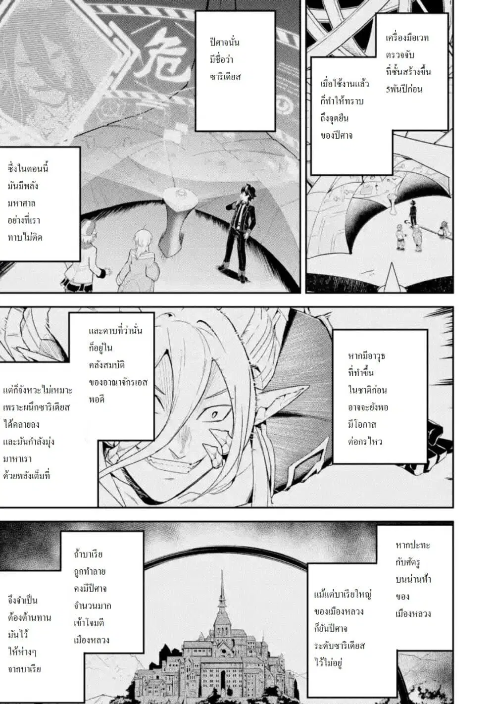 Senmetsumadou no Saikyou Kenja ตอนที่ 39.1 หน้า 1