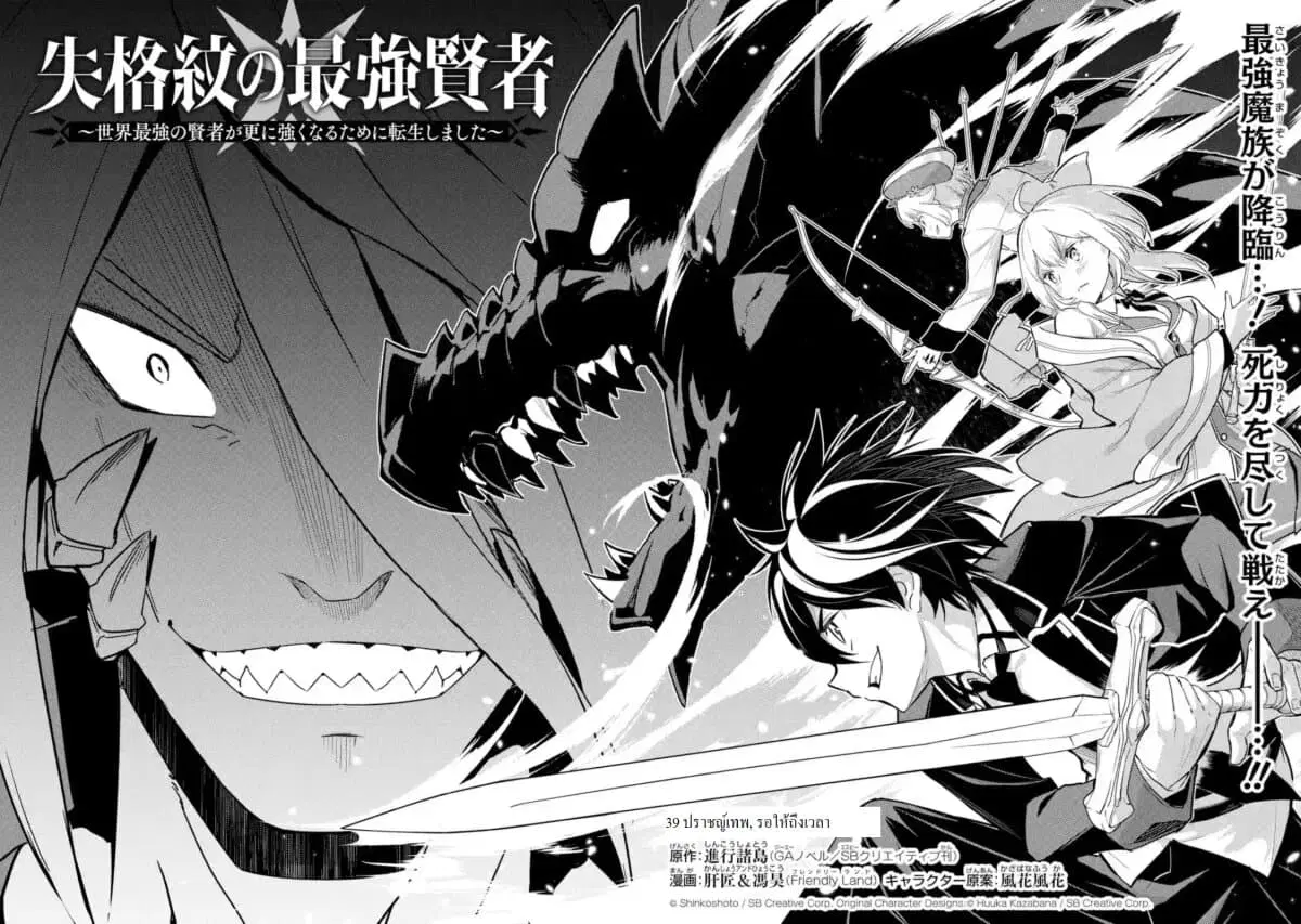 Senmetsumadou no Saikyou Kenja ตอนที่ 39.1 หน้า 3