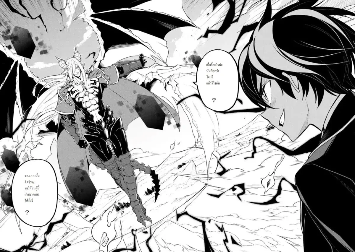 Senmetsumadou no Saikyou Kenja ตอนที่ 39.2 หน้า 1