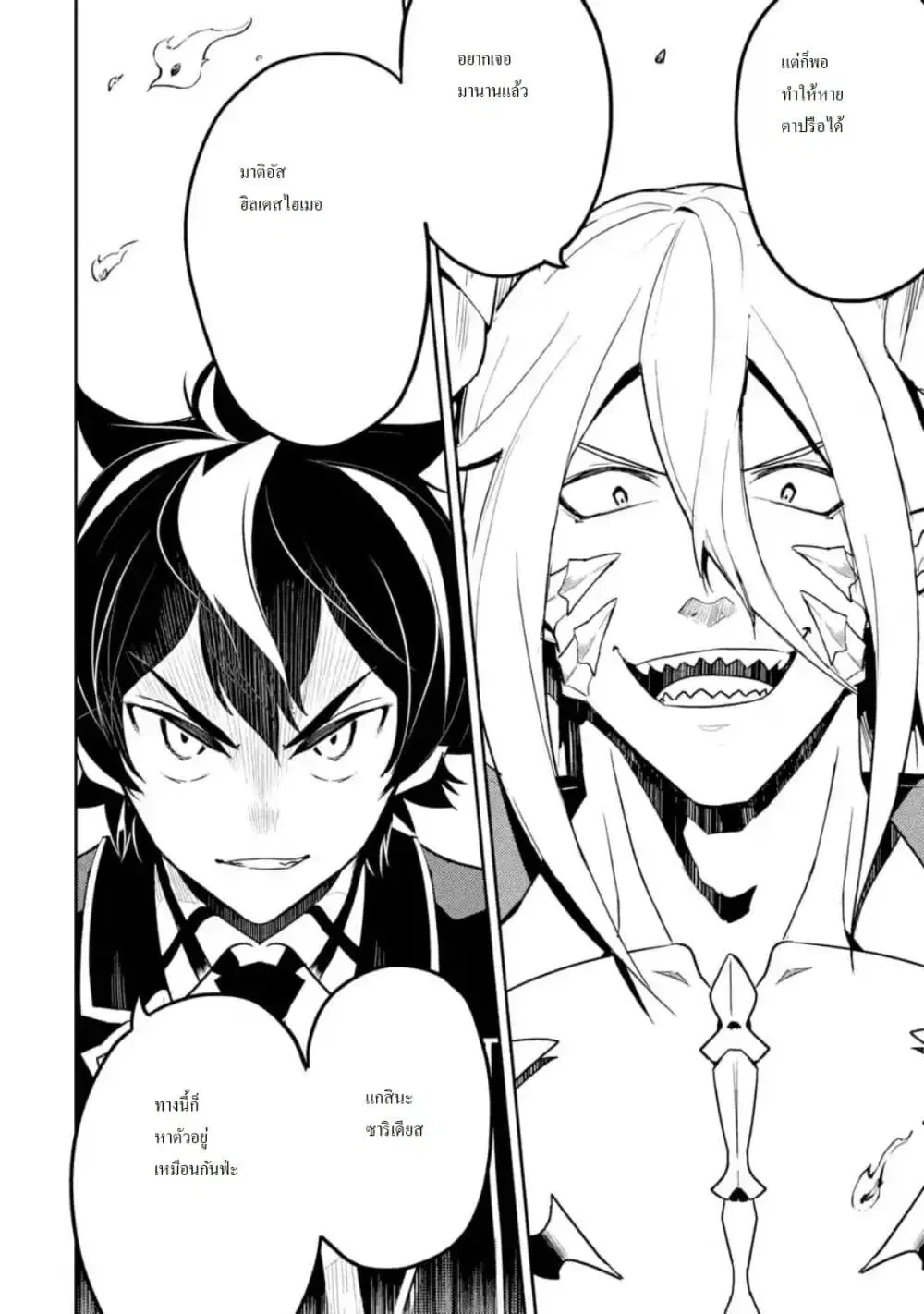 Senmetsumadou no Saikyou Kenja ตอนที่ 39.2 หน้า 2