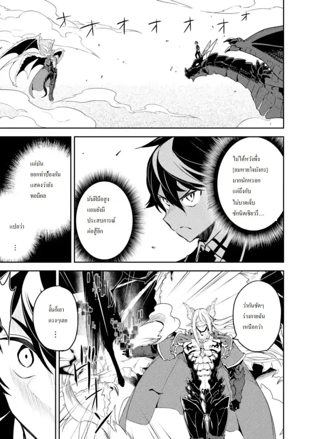 Senmetsumadou no Saikyou Kenja ตอนที่ 39.2 หน้า 3