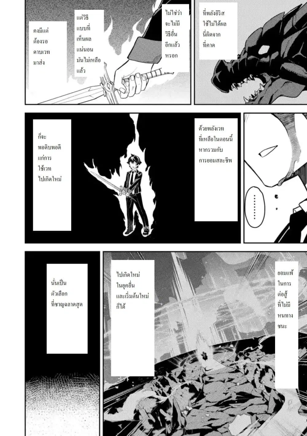 Senmetsumadou no Saikyou Kenja ตอนที่ 39.3 หน้า 1