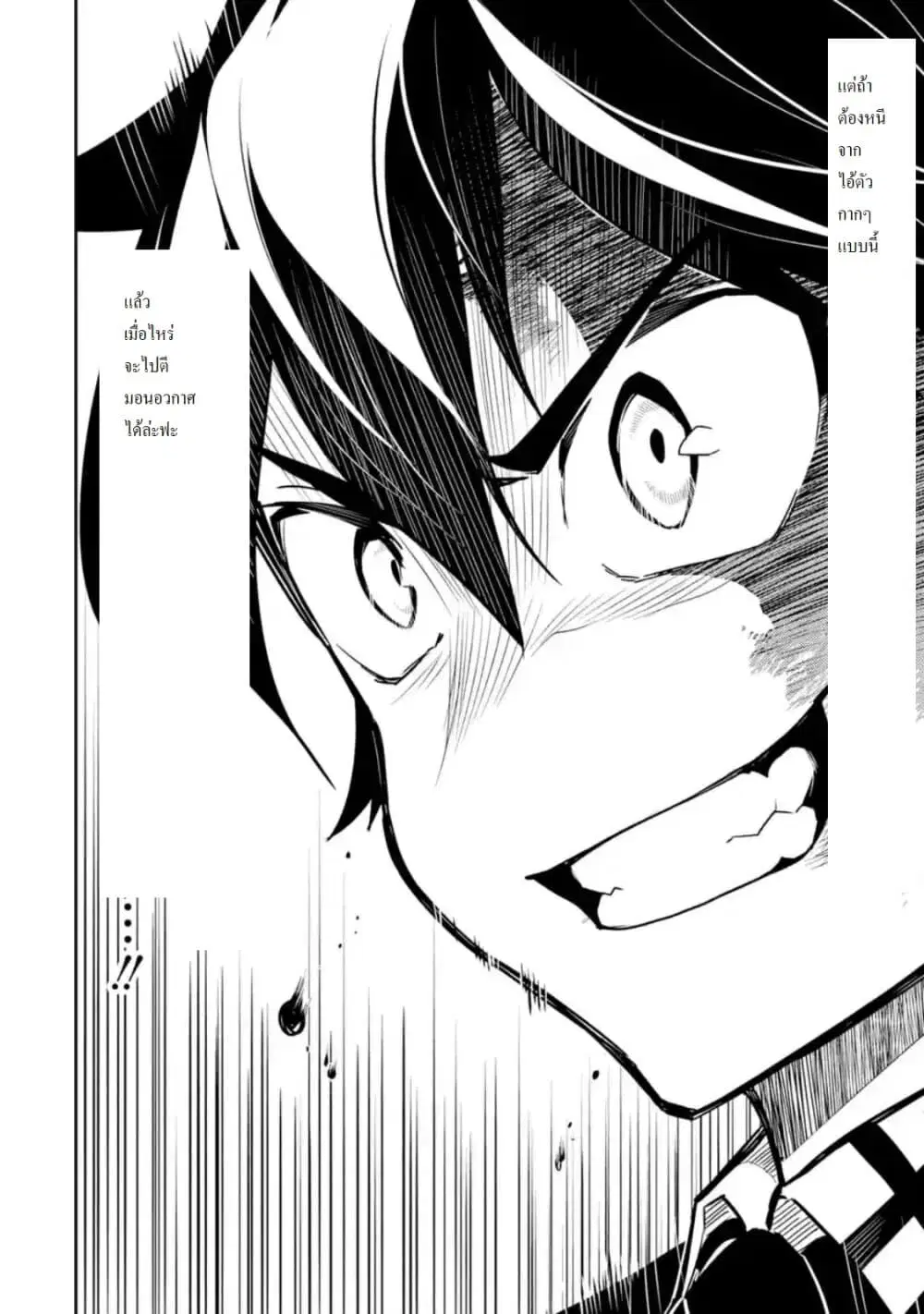 Senmetsumadou no Saikyou Kenja ตอนที่ 39.3 หน้า 3