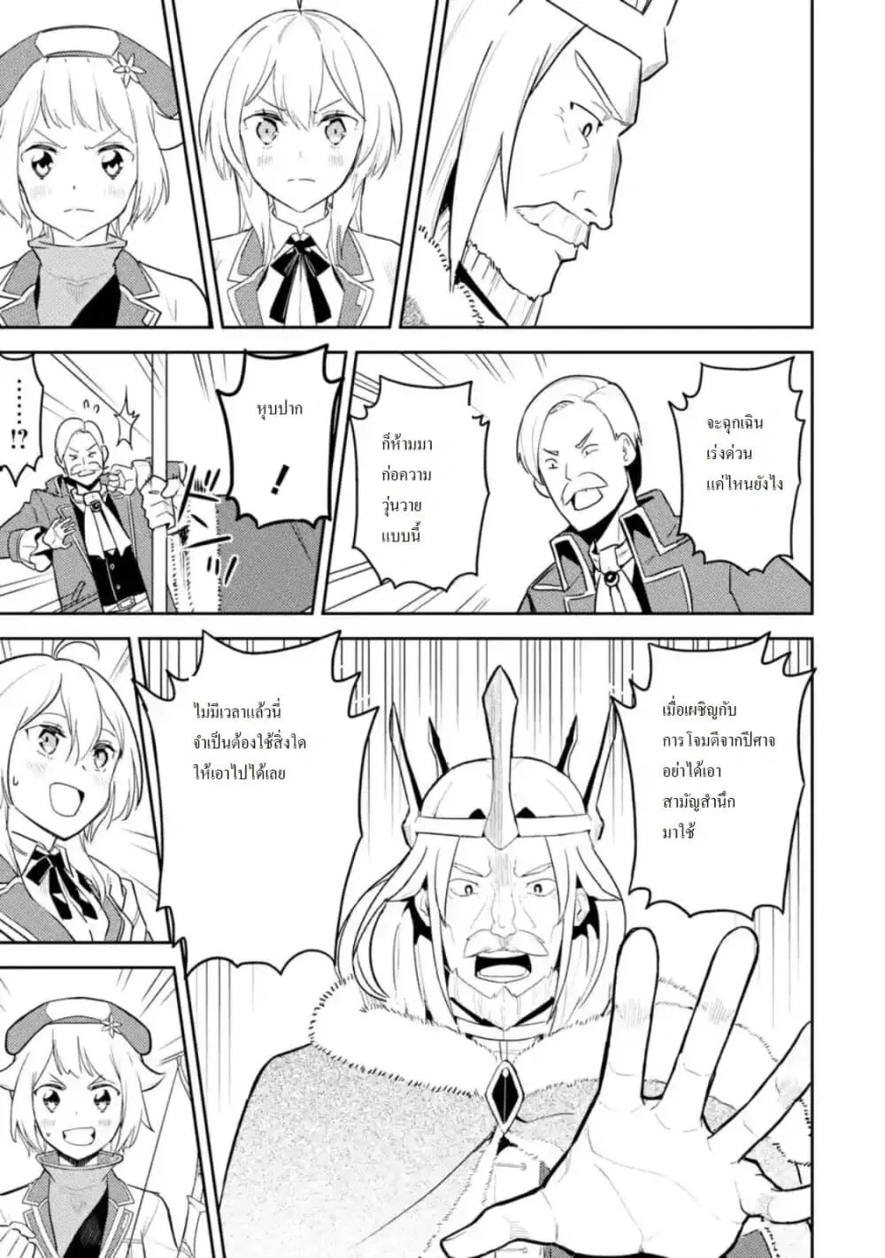 Senmetsumadou no Saikyou Kenja ตอนที่ 39.4 หน้า 1