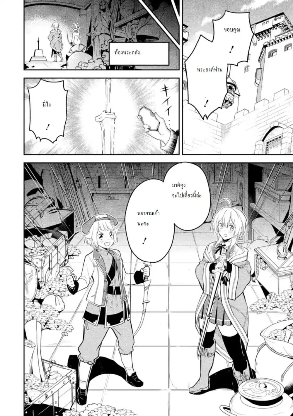 Senmetsumadou no Saikyou Kenja ตอนที่ 39.4 หน้า 2