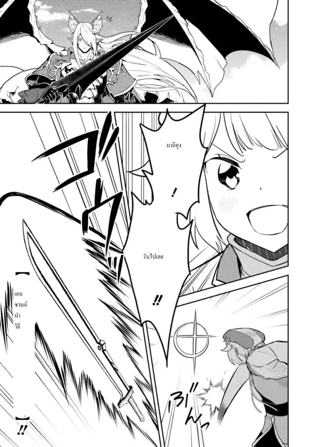 Senmetsumadou no Saikyou Kenja ตอนที่ 39.5 หน้า 2