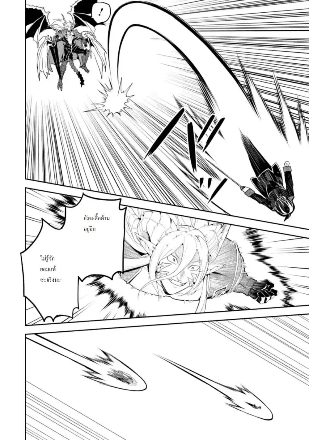 Senmetsumadou no Saikyou Kenja ตอนที่ 39.5 หน้า 3
