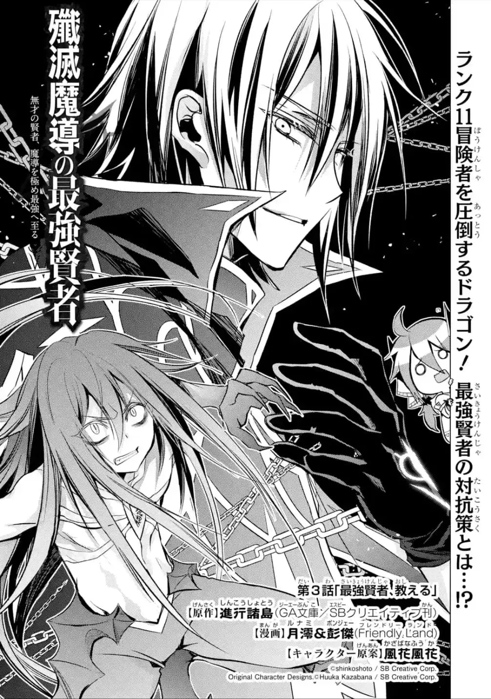 Senmetsumadou no Saikyou Kenja ตอนที่ 3.1 หน้า 1