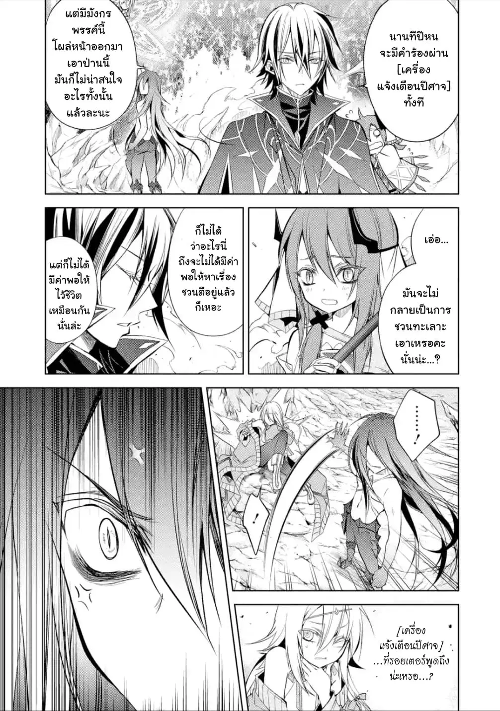 Senmetsumadou no Saikyou Kenja ตอนที่ 3.1 หน้า 3