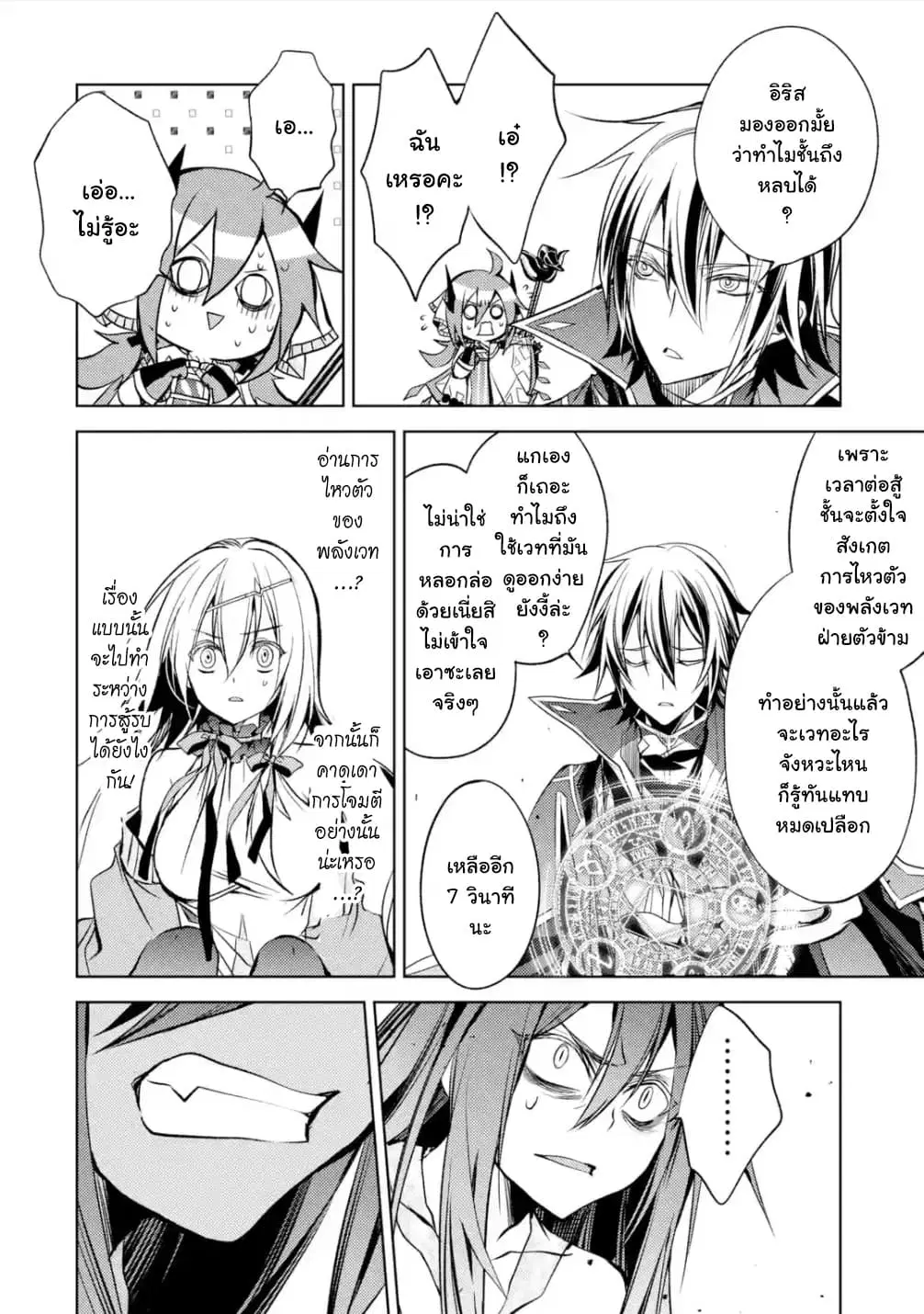 Senmetsumadou no Saikyou Kenja ตอนที่ 3.2 หน้า 1