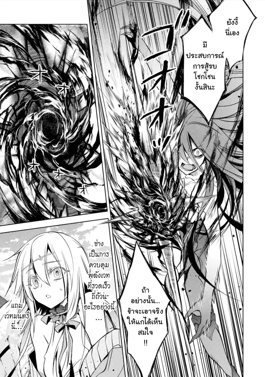 Senmetsumadou no Saikyou Kenja ตอนที่ 3.2 หน้า 2