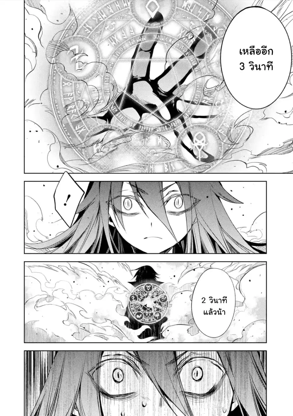 Senmetsumadou no Saikyou Kenja ตอนที่ 3.3 หน้า 3
