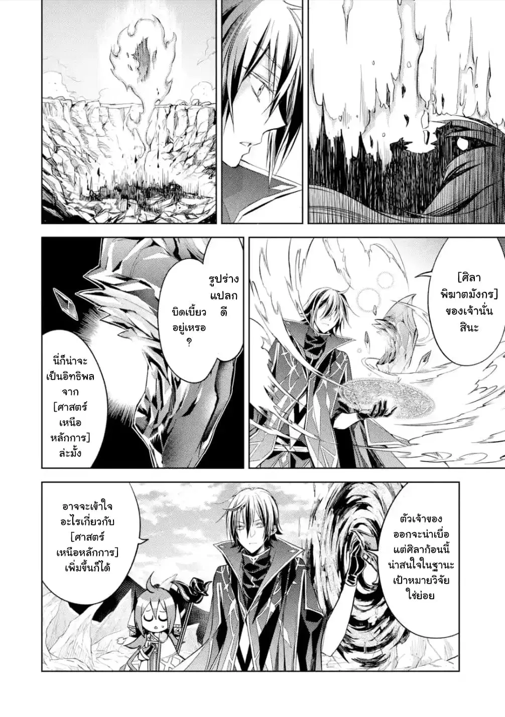 Senmetsumadou no Saikyou Kenja ตอนที่ 3.4 หน้า 2