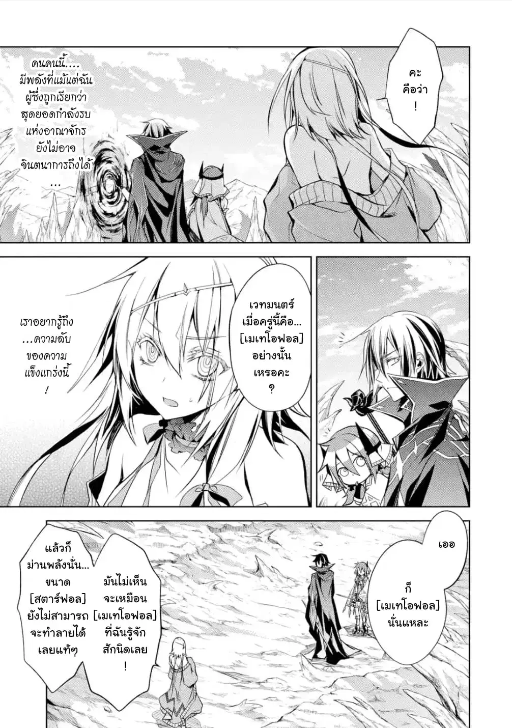Senmetsumadou no Saikyou Kenja ตอนที่ 3.4 หน้า 3