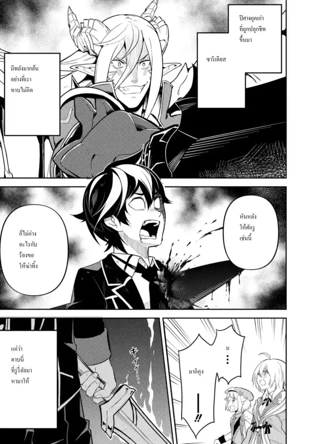 Senmetsumadou no Saikyou Kenja ตอนที่ 40.1 หน้า 1