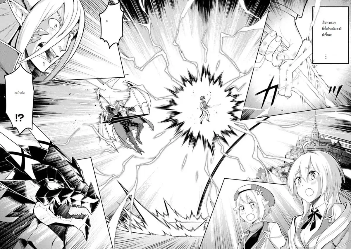 Senmetsumadou no Saikyou Kenja ตอนที่ 40.1 หน้า 2