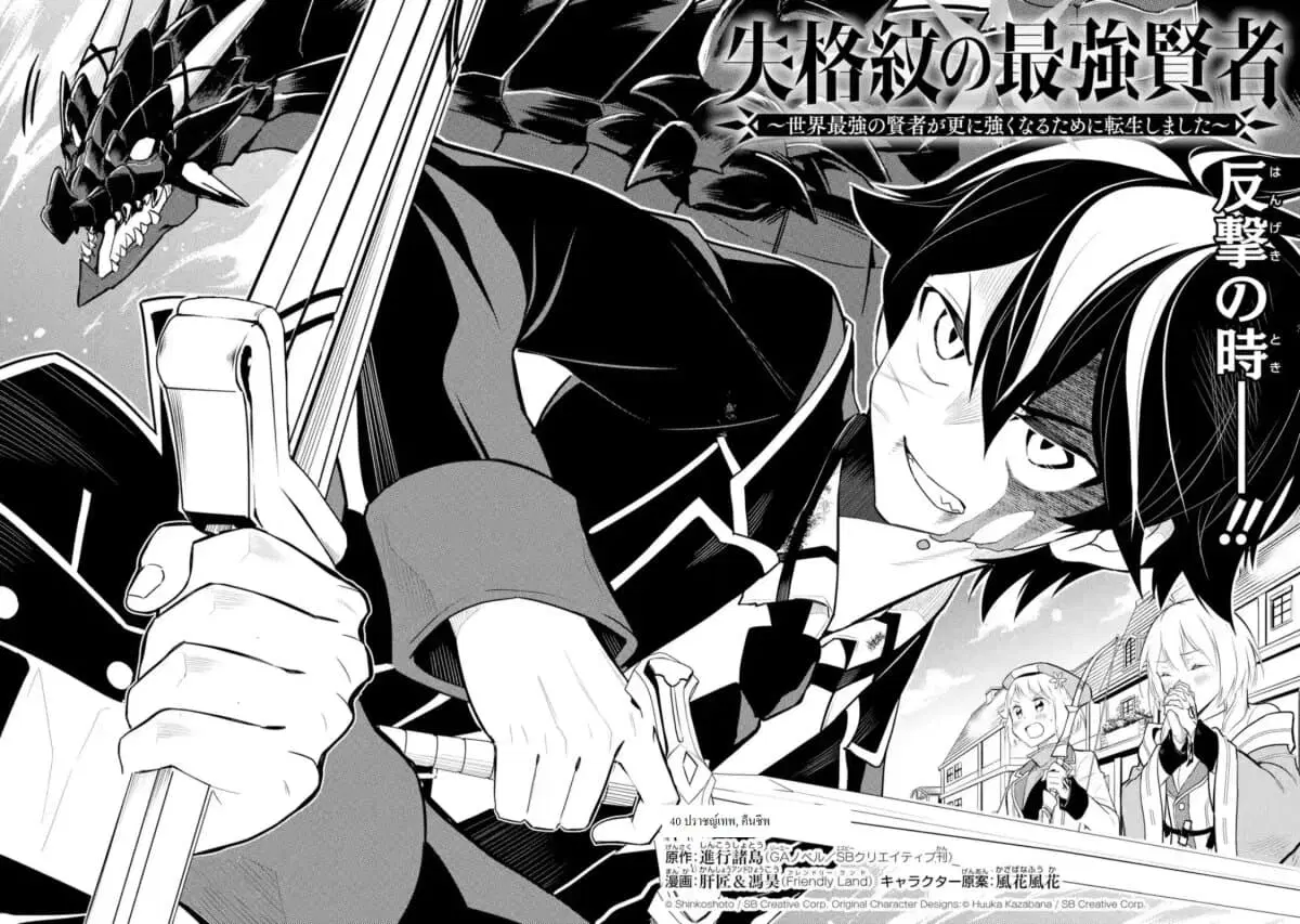 Senmetsumadou no Saikyou Kenja ตอนที่ 40.1 หน้า 3