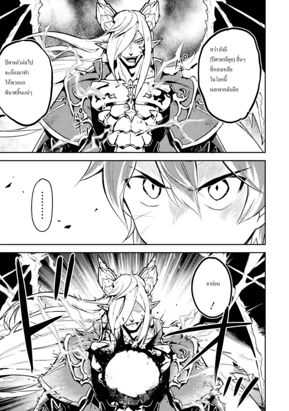 Senmetsumadou no Saikyou Kenja ตอนที่ 40.2 หน้า 1