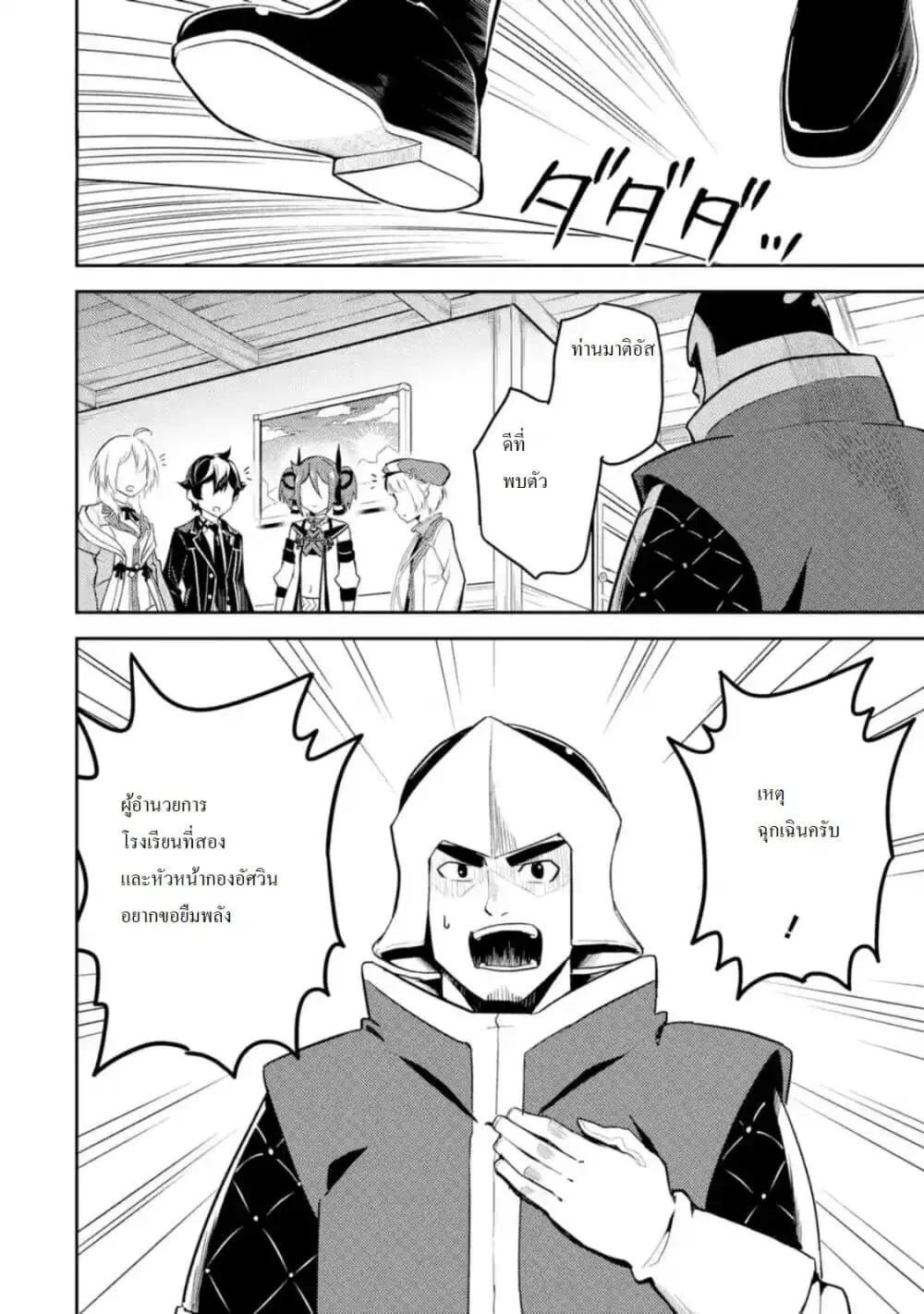 Senmetsumadou no Saikyou Kenja ตอนที่ 40.3 หน้า 1