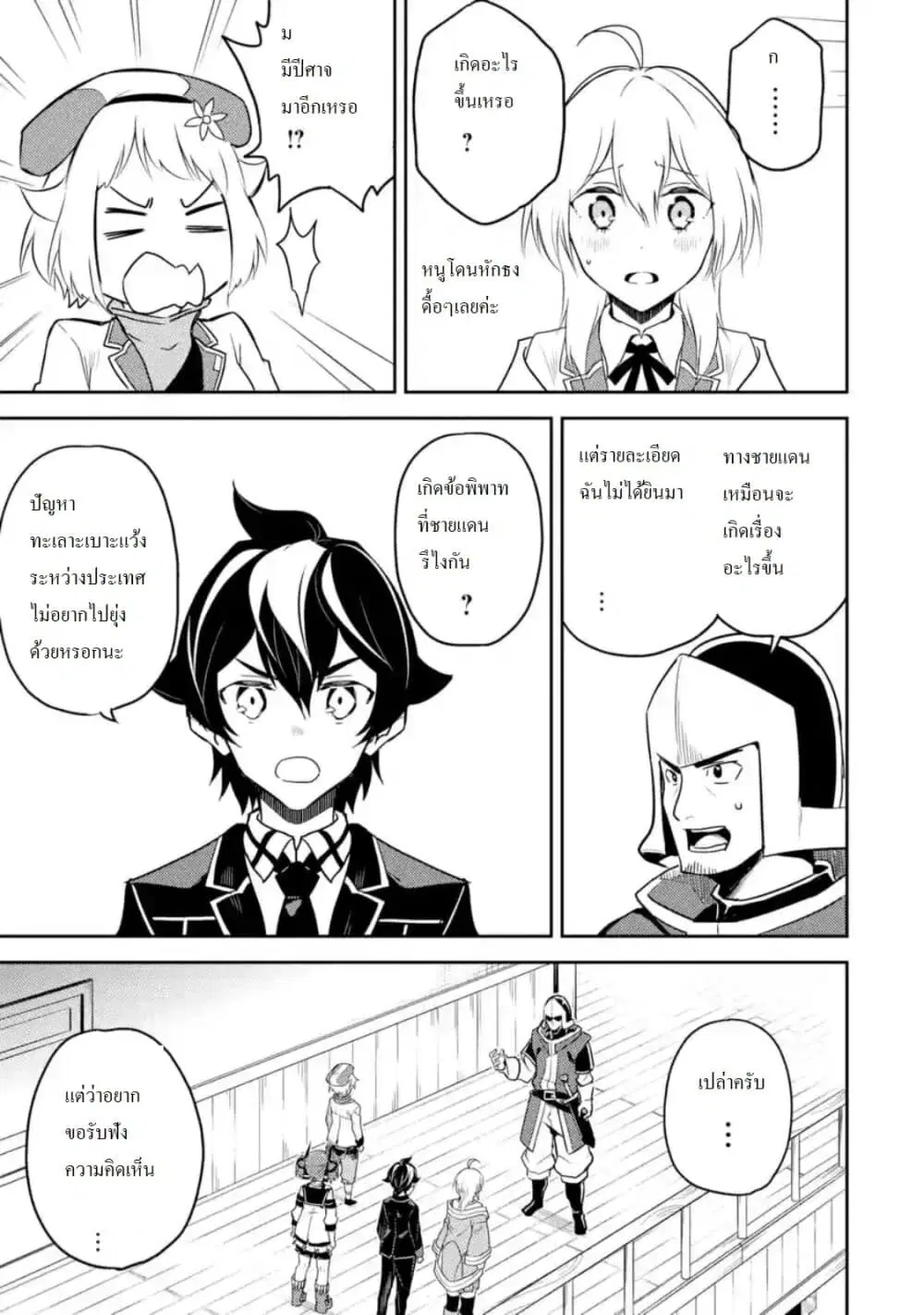 Senmetsumadou no Saikyou Kenja ตอนที่ 40.3 หน้า 2